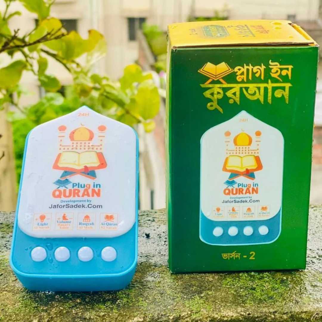 Plug,In,Quran,-,প্লাগ,ইন,কুরআন